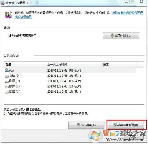 磁盤(pán)清理在哪里?win7電腦磁盤(pán)清理怎么清理?