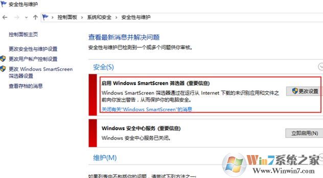 win10系統(tǒng)smartscreen篩選器已經阻止了下載的解決方法