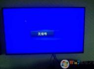 顯示屏無信號怎么辦？電腦顯示器無信號黑屏解決方法大全