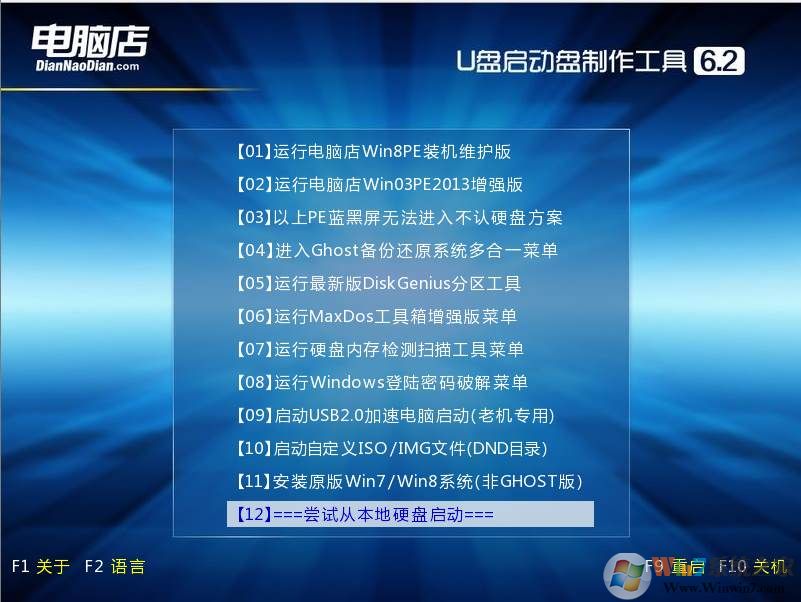 WinPE iso下載|電腦店U盤(pán)PE 6.2去廣告版 ISO鏡像