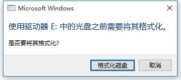 移動(dòng)硬盤(pán)提示格式化怎么辦?win7移動(dòng)硬盤(pán)打不開(kāi)提示格式化的解決方法