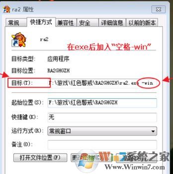紅色警戒2共和國(guó)之輝/尤里的復(fù)仇窗口化設(shè)置方法