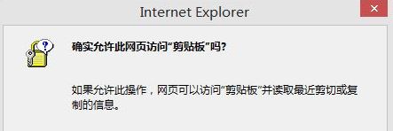 win10如何取消"是否允許該頁(yè)從您的剪貼板上粘貼信息"？