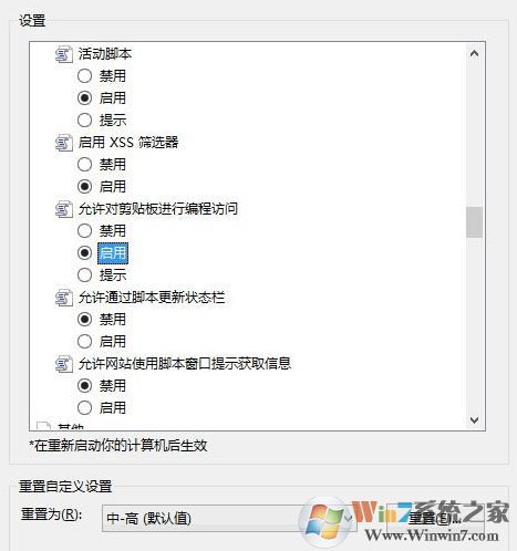 win10如何取消"是否允許該頁(yè)從您的剪貼板上粘貼信息"？