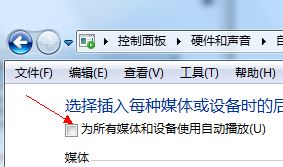 如何關(guān)閉自動(dòng)播放？win7關(guān)閉自動(dòng)播放的的設(shè)置方法