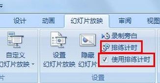 如何讓ppt自動播放？ppt自動播放設置方法