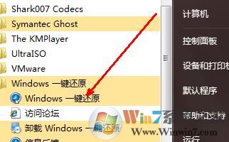 電腦怎么一鍵還原？win7系統(tǒng)電腦一鍵還原怎么操作？