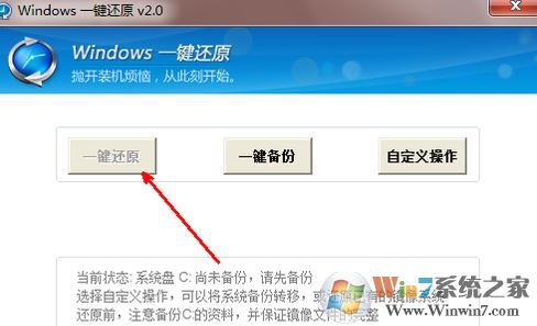 電腦怎么一鍵還原？win7系統(tǒng)電腦一鍵還原怎么操作？