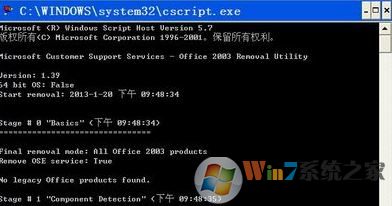 如何徹底卸載Office？win7系統(tǒng)徹底卸載office的操作方法
