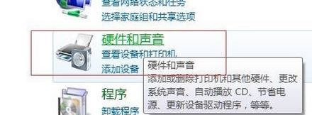 win7系統(tǒng)聲卡設(shè)置怎么打開？win7打開聲卡設(shè)置的方法