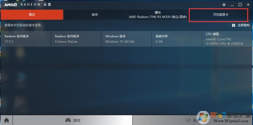 雙顯卡怎么切換？win7系統(tǒng)雙顯卡切換方法