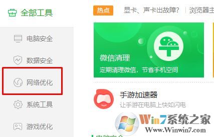 360網(wǎng)絡(luò)修復(fù)在哪？360網(wǎng)絡(luò)修復(fù)怎么用？