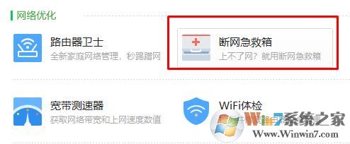 360網(wǎng)絡(luò)修復(fù)在哪？360網(wǎng)絡(luò)修復(fù)怎么用？