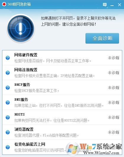 360網(wǎng)絡(luò)修復(fù)在哪？360網(wǎng)絡(luò)修復(fù)怎么用？