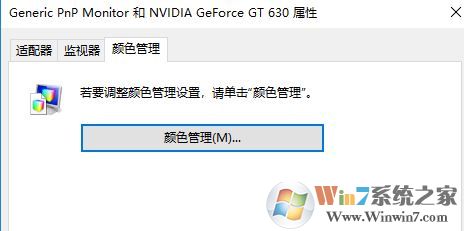 win10屏幕色彩校正怎么操作？小編教你校正屏幕顏色的方法