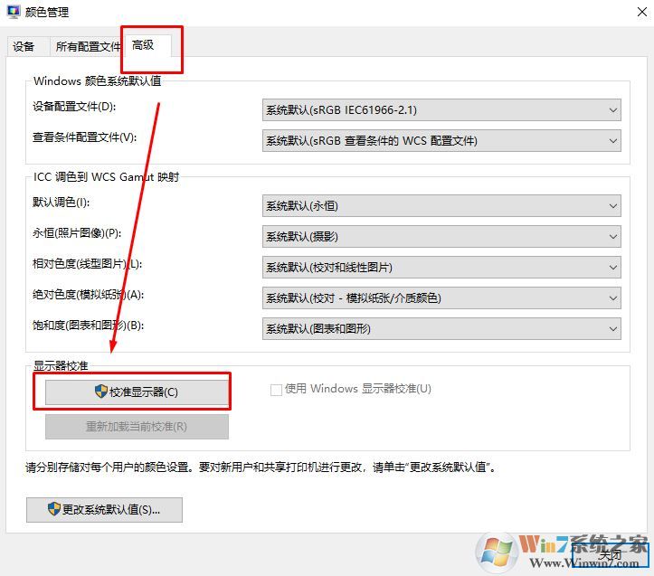 win10屏幕色彩校正怎么操作？小編教你校正屏幕顏色的方法