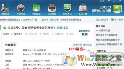 cpu溫度多少正常？win7電腦cpu正常溫度是多少？