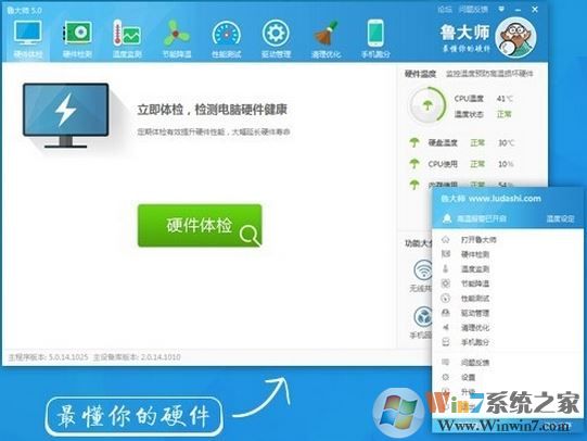 顯卡溫度多少是正常的？win7系統(tǒng)顯卡溫度怎么看？