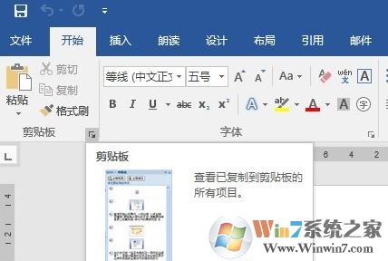 怎么打開word剪切板?小編教你打開word2016剪切板的方法