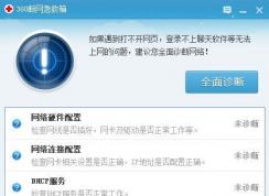 電腦突然無法上網(wǎng)，QQ可以打開，或許你可以試試這招
