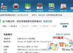 cpu溫度多少正常？win7電腦cpu正常溫度是多少？