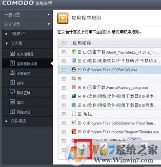 COMODO防火墻怎么用？通過(guò)COMODO禁止程序聯(lián)網(wǎng)的設(shè)置方法