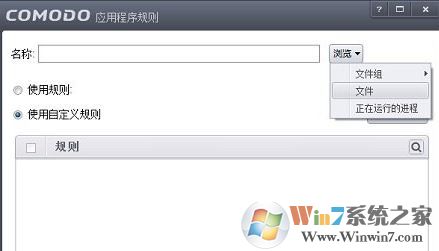 COMODO防火墻怎么用？通過(guò)COMODO禁止程序聯(lián)網(wǎng)的設(shè)置方法