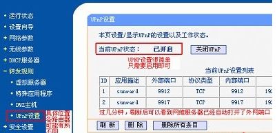 upnp是什么？路由器中的upnp是什么意思？