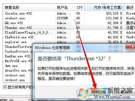 強(qiáng)制退出快捷鍵是什么？win7通過快捷鍵強(qiáng)制退出軟件的方法