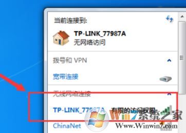 有限的訪問權(quán)限怎么回事？win7無線提示:有限的訪問權(quán)限怎么辦？