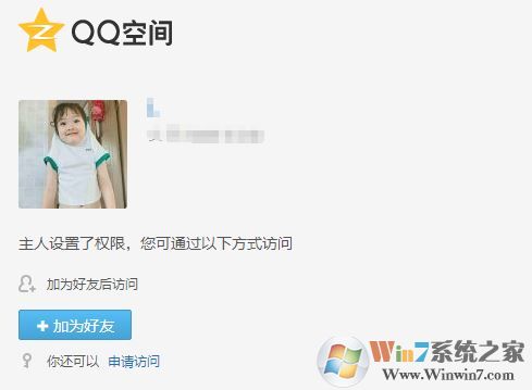 怎么破解qq空間訪問權(quán)限？小編教你qq空間破解訪問權(quán)限