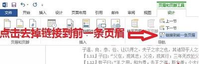 頁碼從第三頁開始怎么設(shè)置？word自定義打印頁碼的設(shè)置方法