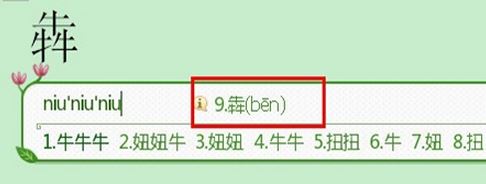 不認(rèn)識(shí)的字怎么打？小編教你使用搜狗打不認(rèn)識(shí)的字