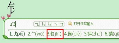 不認(rèn)識(shí)的字怎么打？小編教你使用搜狗打不認(rèn)識(shí)的字