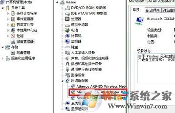 win7 microsoft isatap adapter顯示感嘆號怎么辦？