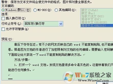 word不能復(fù)制粘貼怎么辦？小編教你word無法復(fù)制粘貼的修復(fù)方法