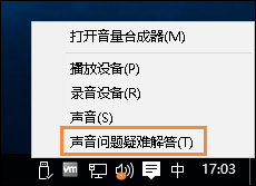 Win10喇叭沒聲音怎么辦？電腦音響沒聲音如何一鍵解決？