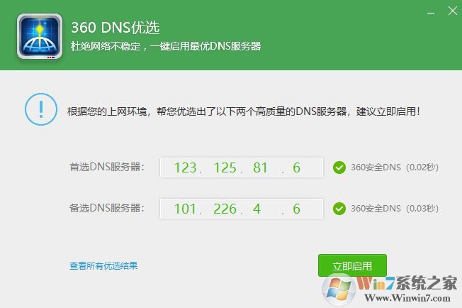 最快的dns是什么？哪個dns最快？