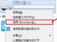 win7如何給U盤加密？小編教大家u盤加密方法