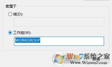 工作組名稱默認(rèn)是什么？win7工作組設(shè)置名稱的方法