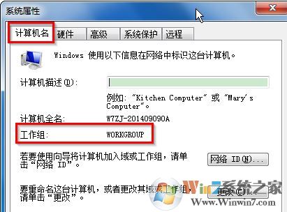 工作組名稱默認(rèn)是什么？win7工作組設(shè)置名稱的方法