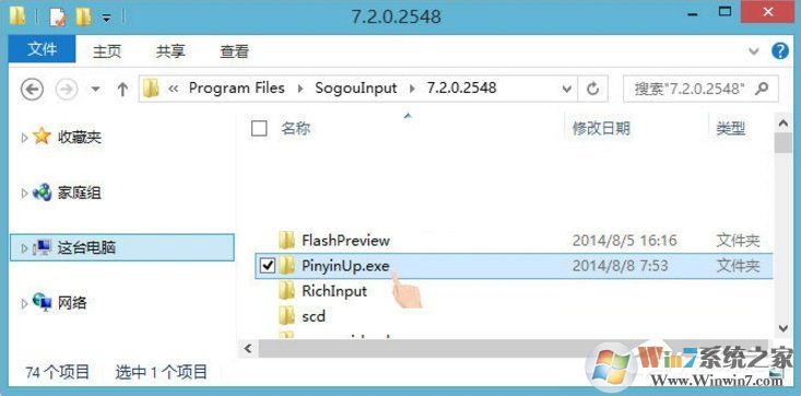 Win8搜狗輸入法如何禁用自動(dòng)升級(jí)PinyinUp.exe？
