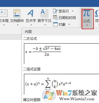 word公式編輯器怎么用？word公式編輯器運(yùn)用方法