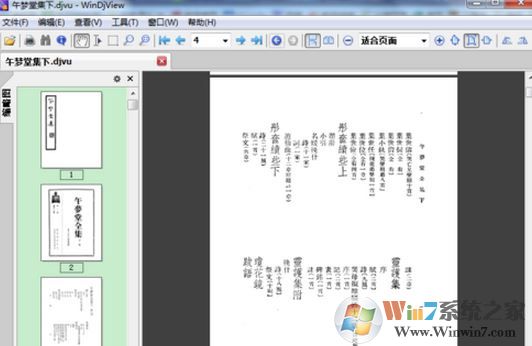 win7 djvu文件怎么打開？小編教你djvu轉(zhuǎn)pdf的方法