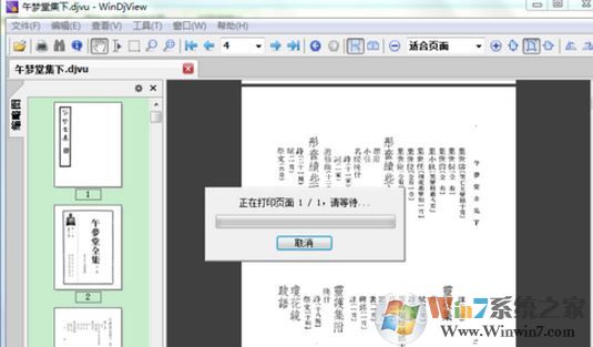 win7 djvu文件怎么打開？小編教你djvu轉(zhuǎn)pdf的方法