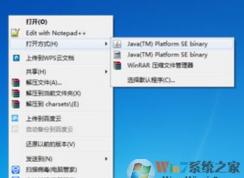jar文件怎么打開？小編教你win7系統(tǒng) 打開jar文件