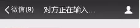 為什么微信對(duì)方正在輸入有顯示有不顯示的?