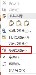 如何取消超鏈接？office批量刪除超鏈接的方法！