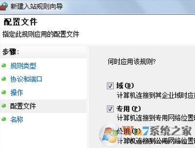 如何打開端口？win7系統(tǒng)開啟端口的操作方法
