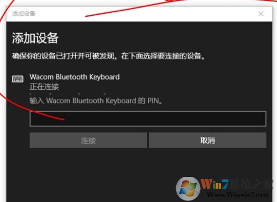 win10添加藍(lán)牙鍵盤要求輸入pin碼但是鍵盤沒有pin碼該怎么辦？